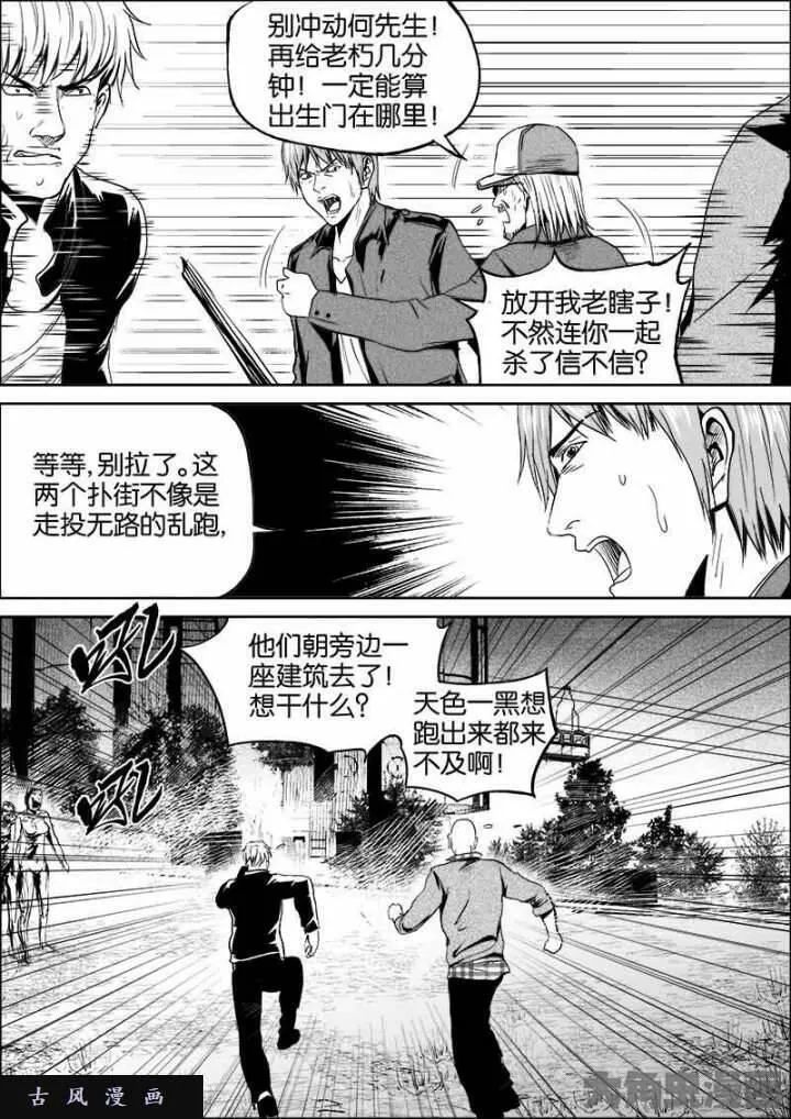 迷域行者漫画,第398话4图