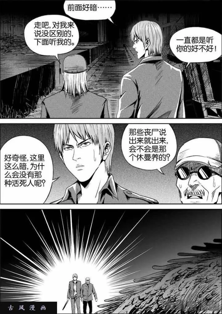 迷域行者漫画,第399话7图