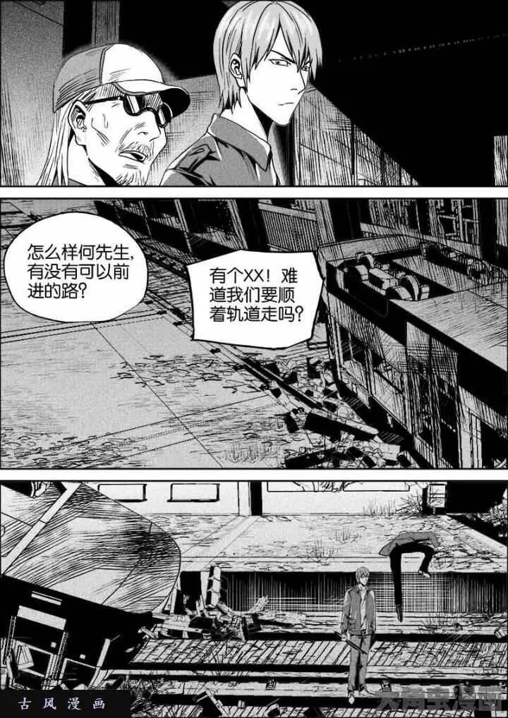 迷域行者漫画,第399话6图