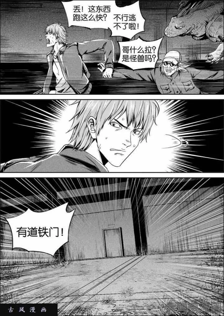 迷域行者漫画,第400话3图