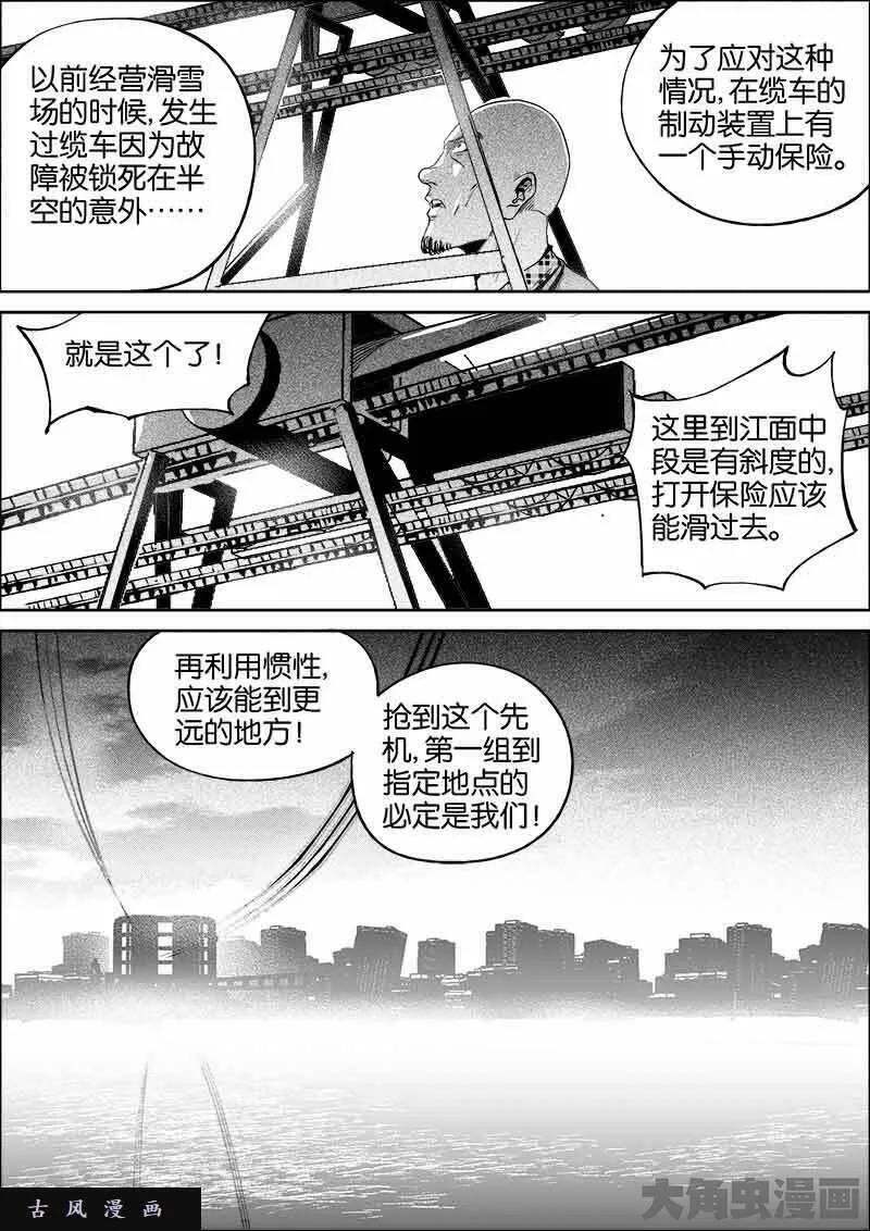 迷域行者漫画,第400话9图