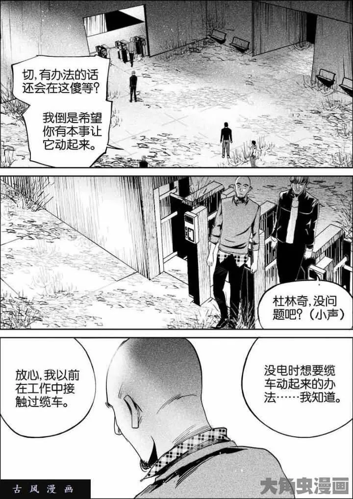 迷域行者漫画,第400话7图