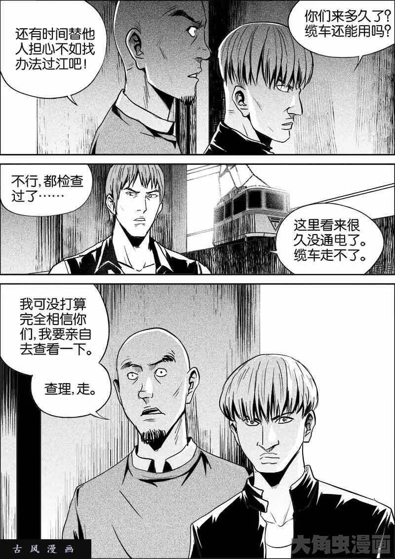 迷域行者漫画,第400话6图