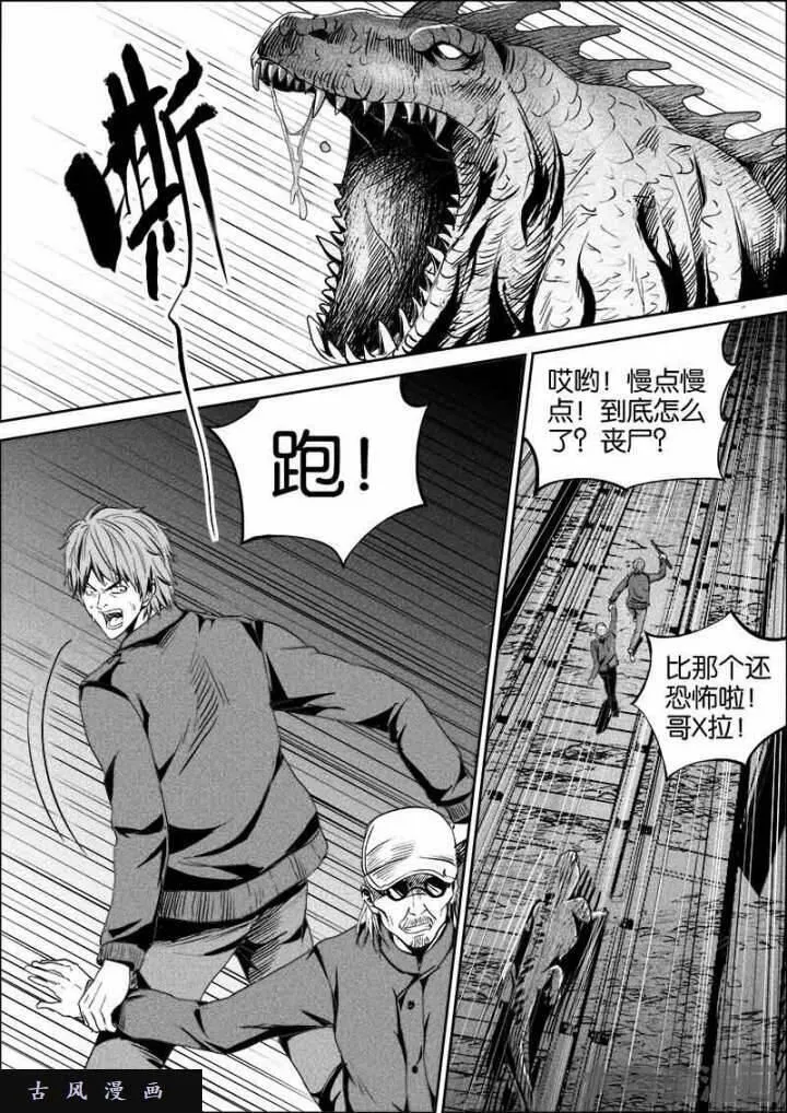 迷域行者漫画,第400话2图