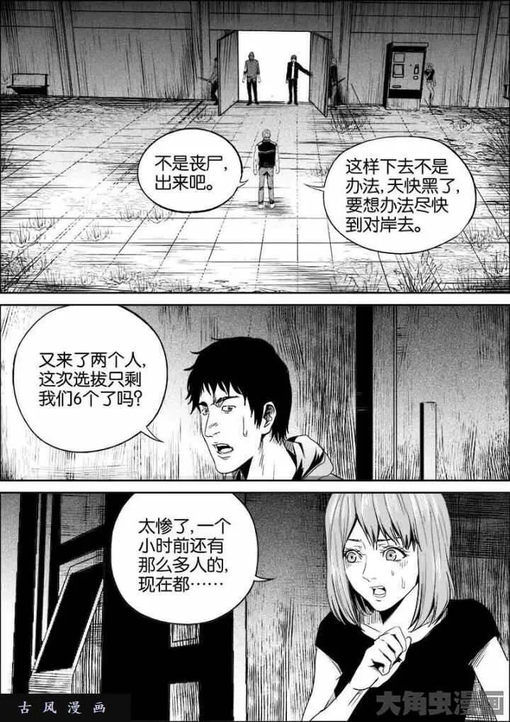 迷域行者漫画,第400话5图