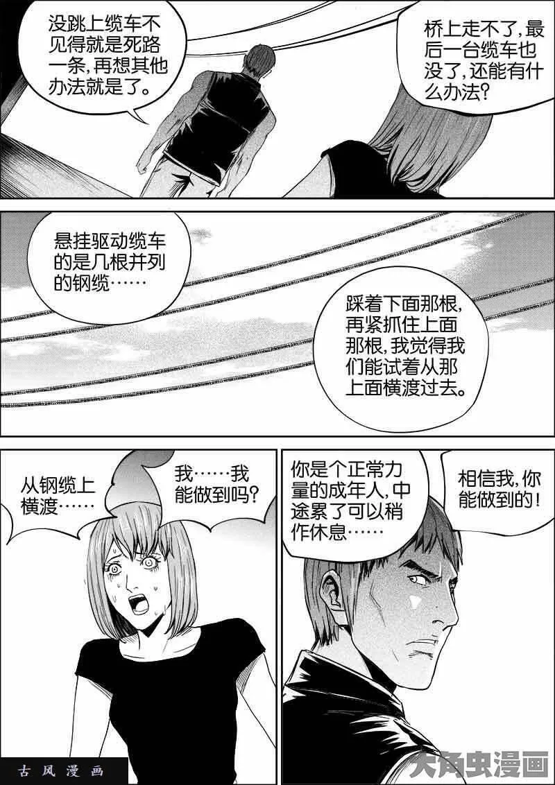 迷域行者漫画,第401话9图