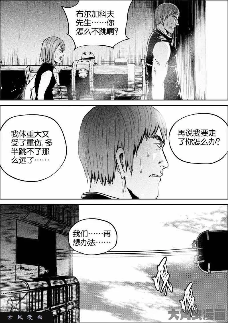 迷域行者漫画,第401话7图