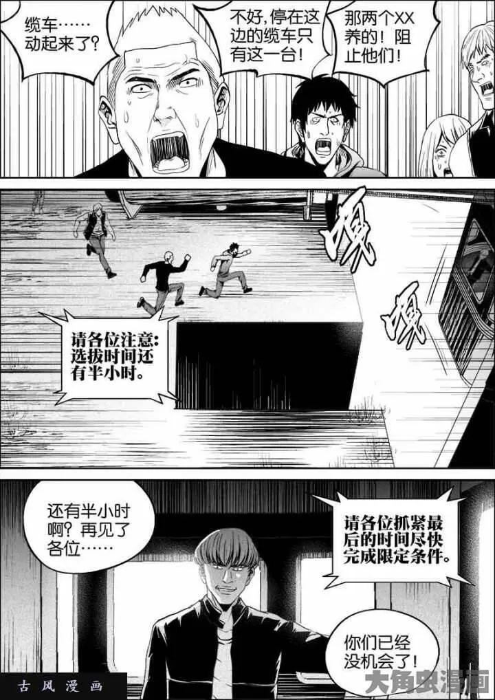 迷域行者漫画,第401话4图