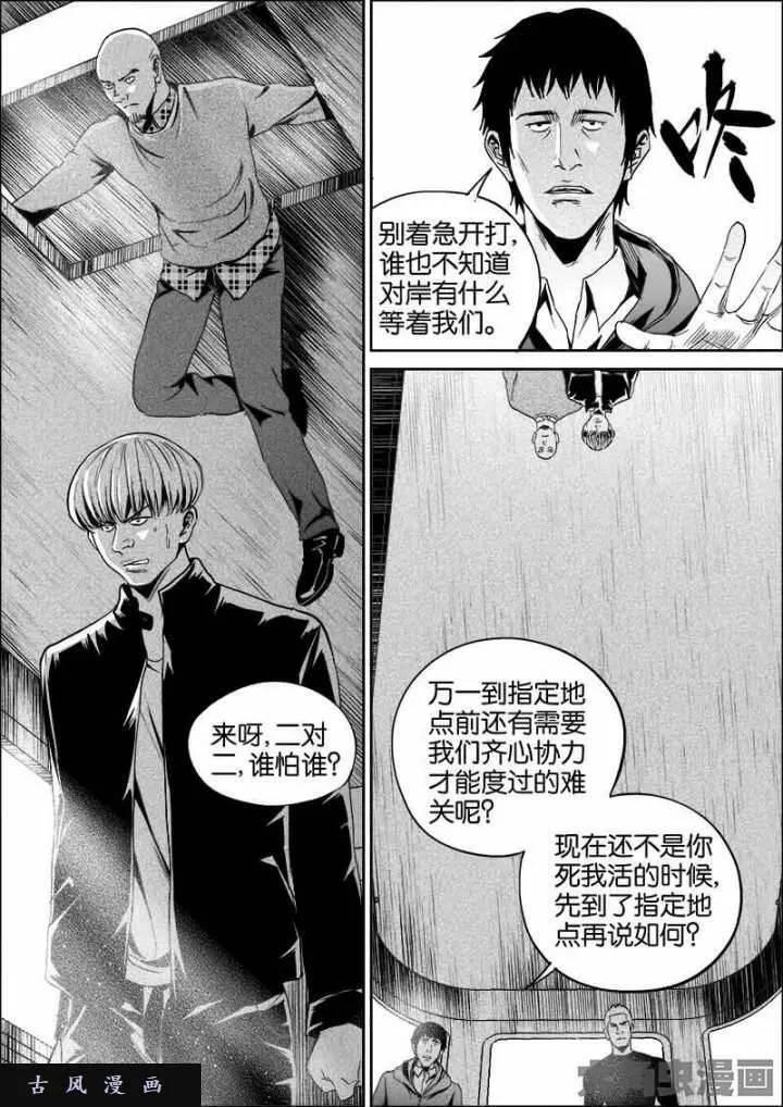 迷域行者漫画,第402话5图