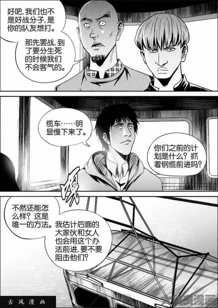 迷域行者漫画,第402话6图