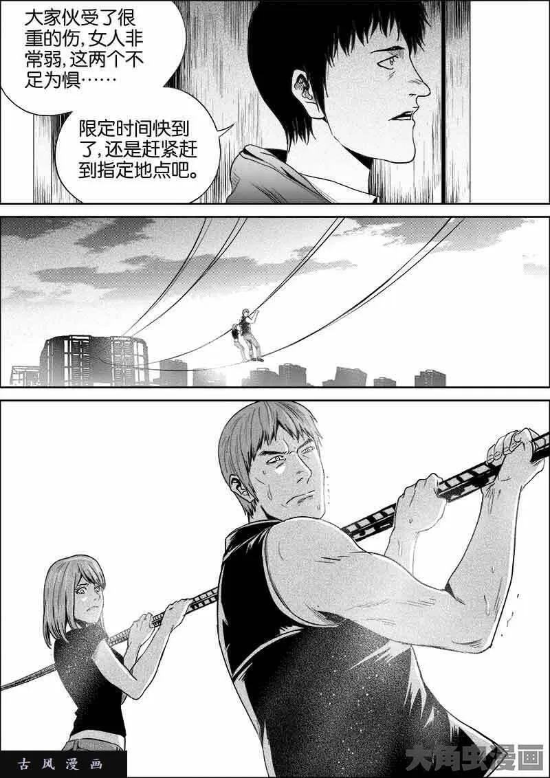 迷域行者漫画,第402话7图