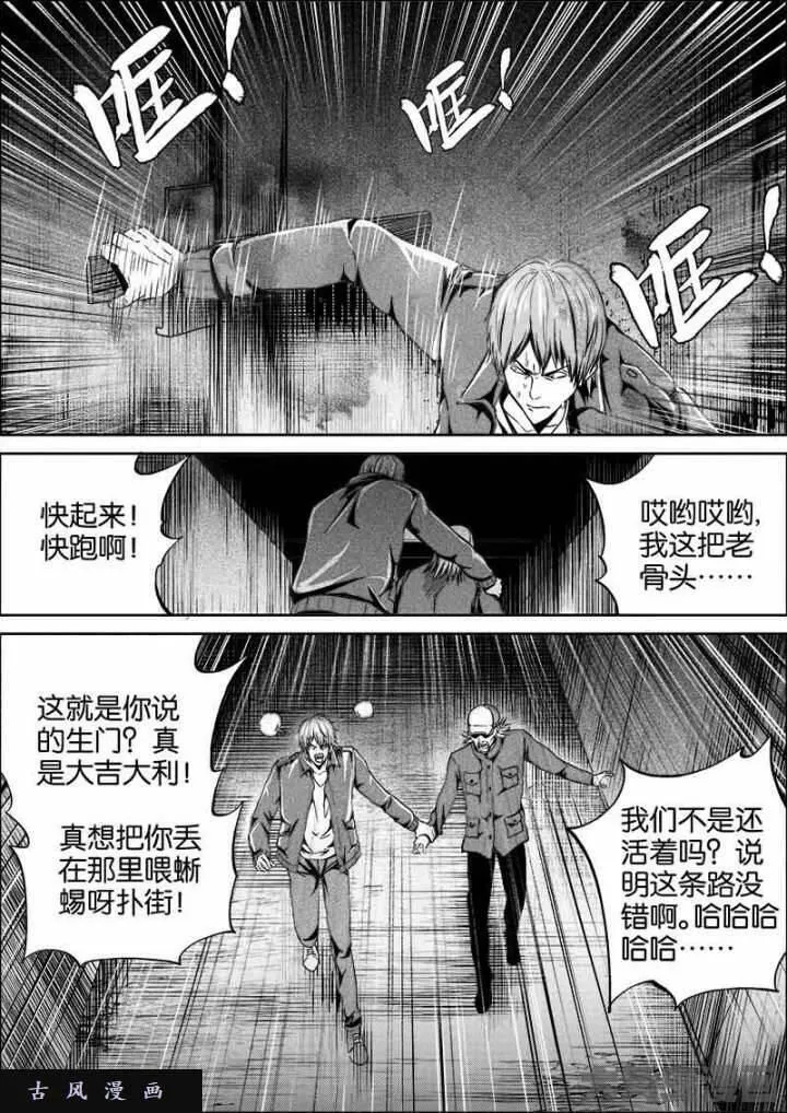 迷域行者漫画,第402话8图