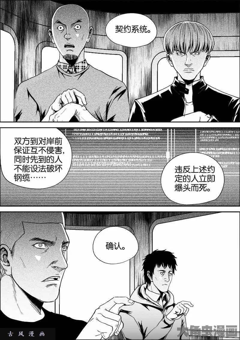 迷域行者漫画,第404话4图