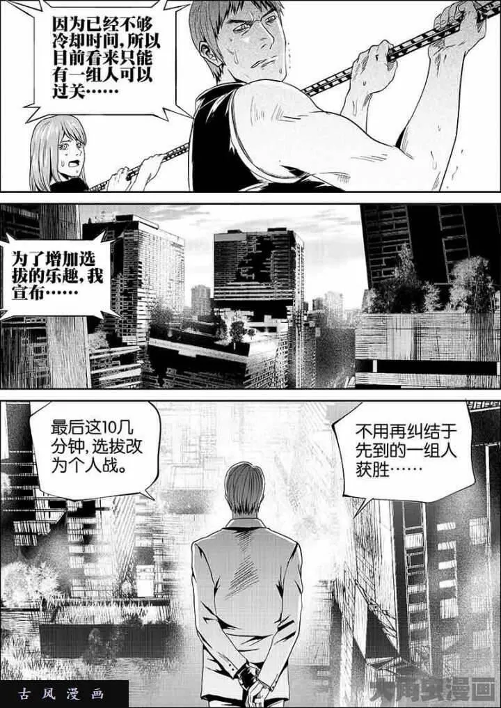 迷域行者漫画,第404话9图