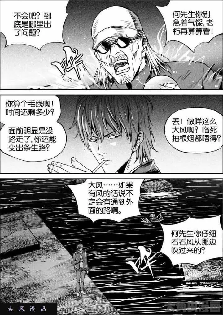 迷域行者漫画,第405话9图