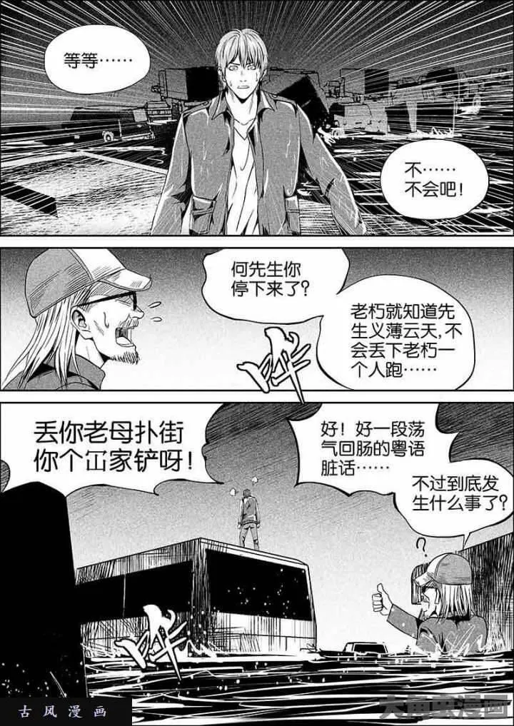 迷域行者漫画,第405话7图