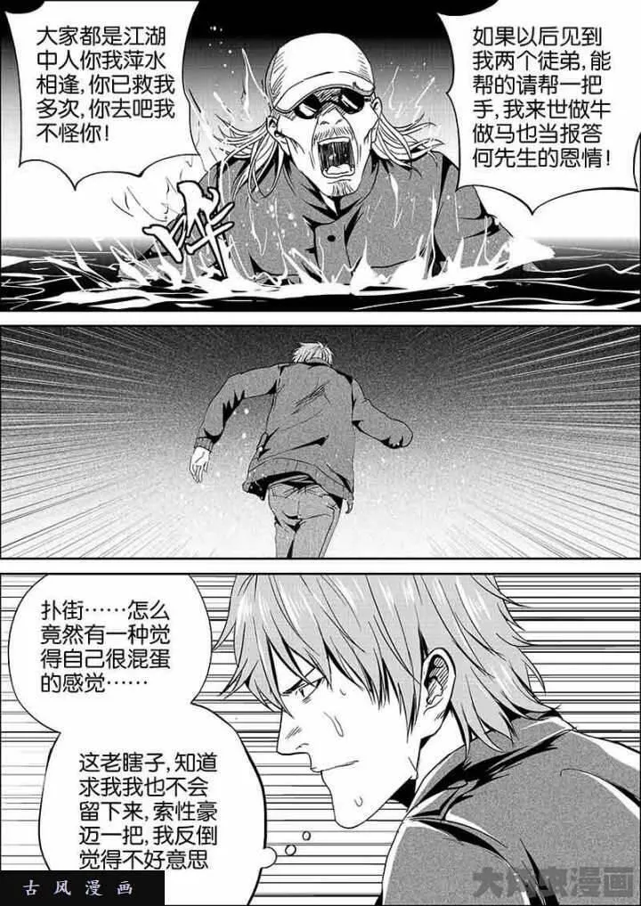 迷域行者漫画,第405话6图