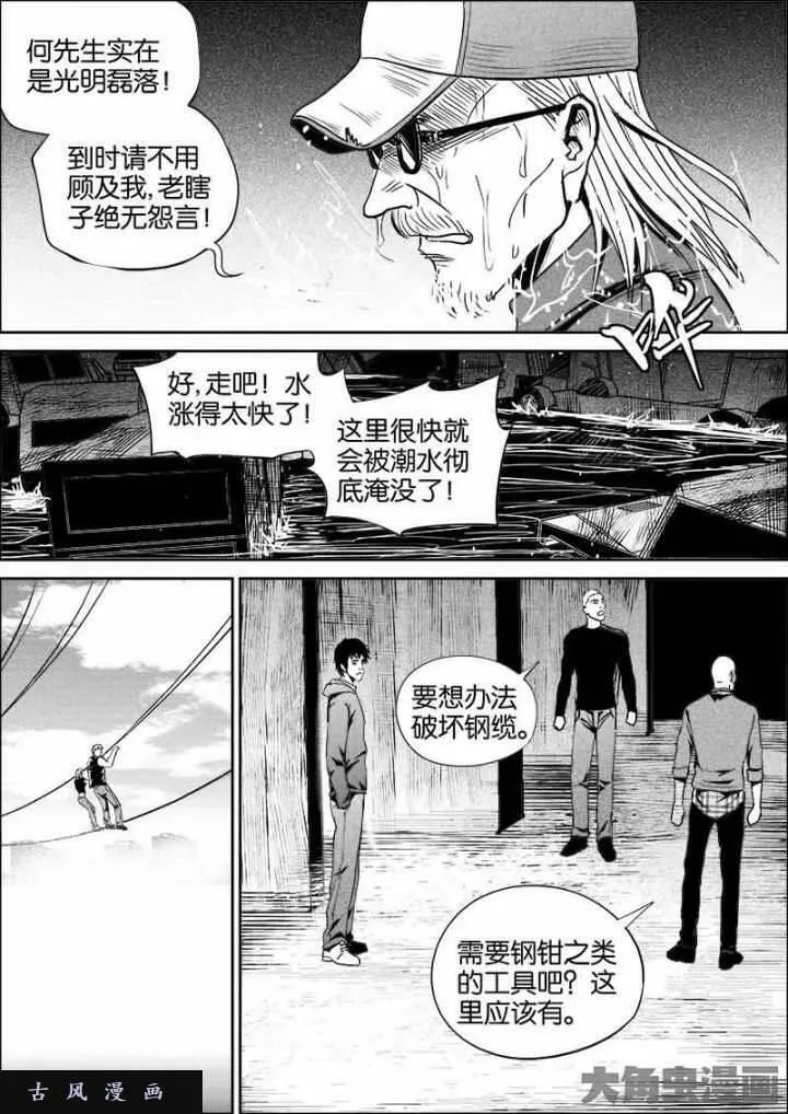 迷域行者漫画,第406话4图