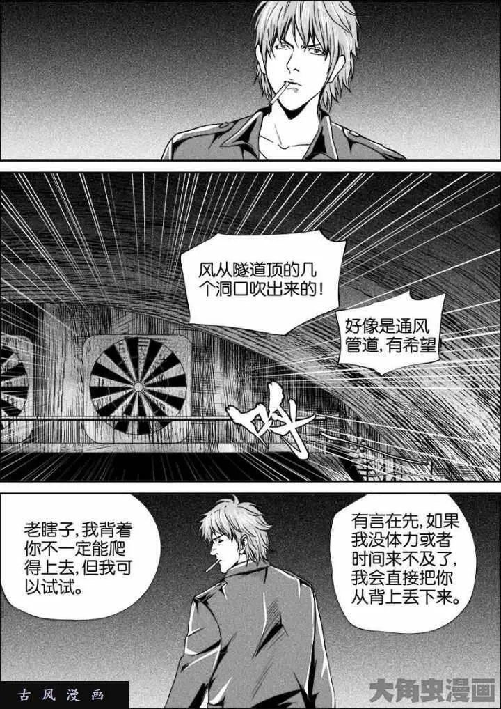 迷域行者漫画,第406话3图