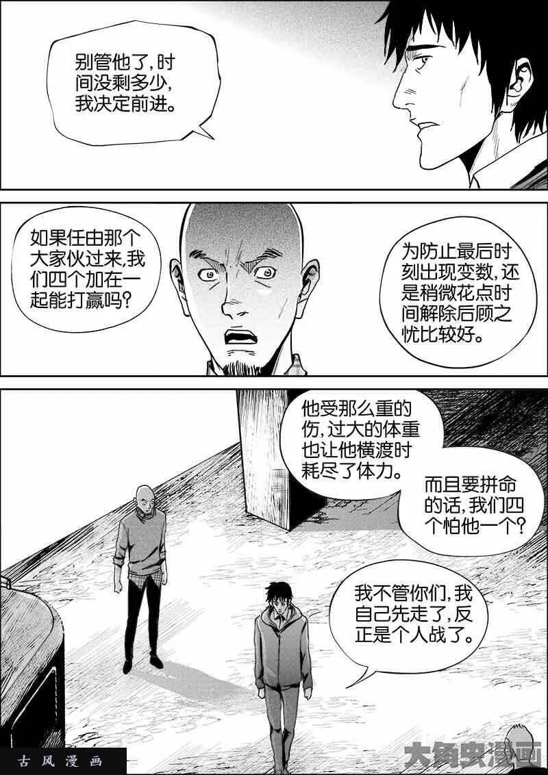 迷域行者漫画,第406话5图