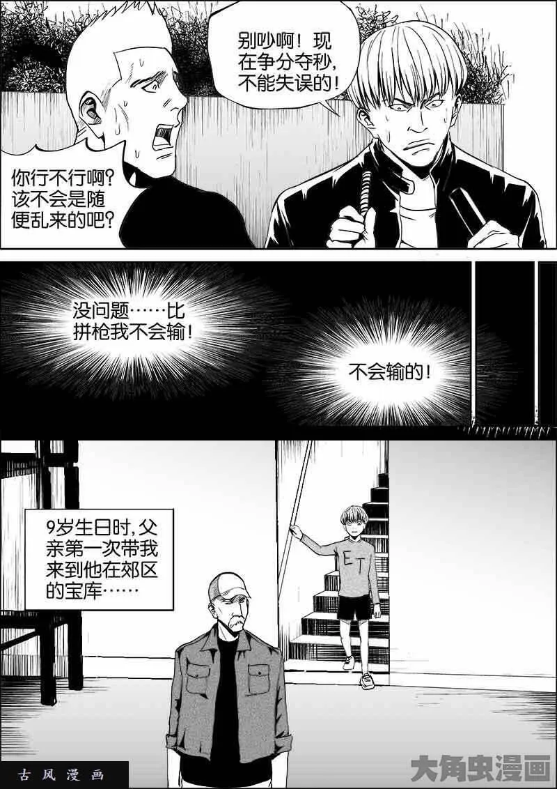 迷域行者漫画,第407话9图