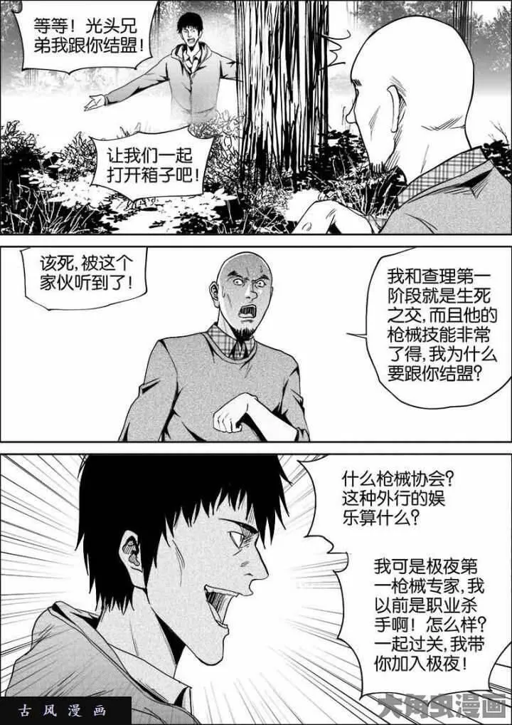 迷域行者漫画,第407话3图