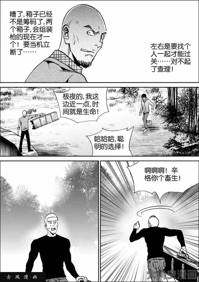 迷域行者漫画,第407话5图