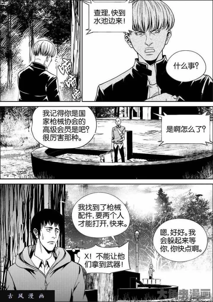 迷域行者漫画,第407话2图