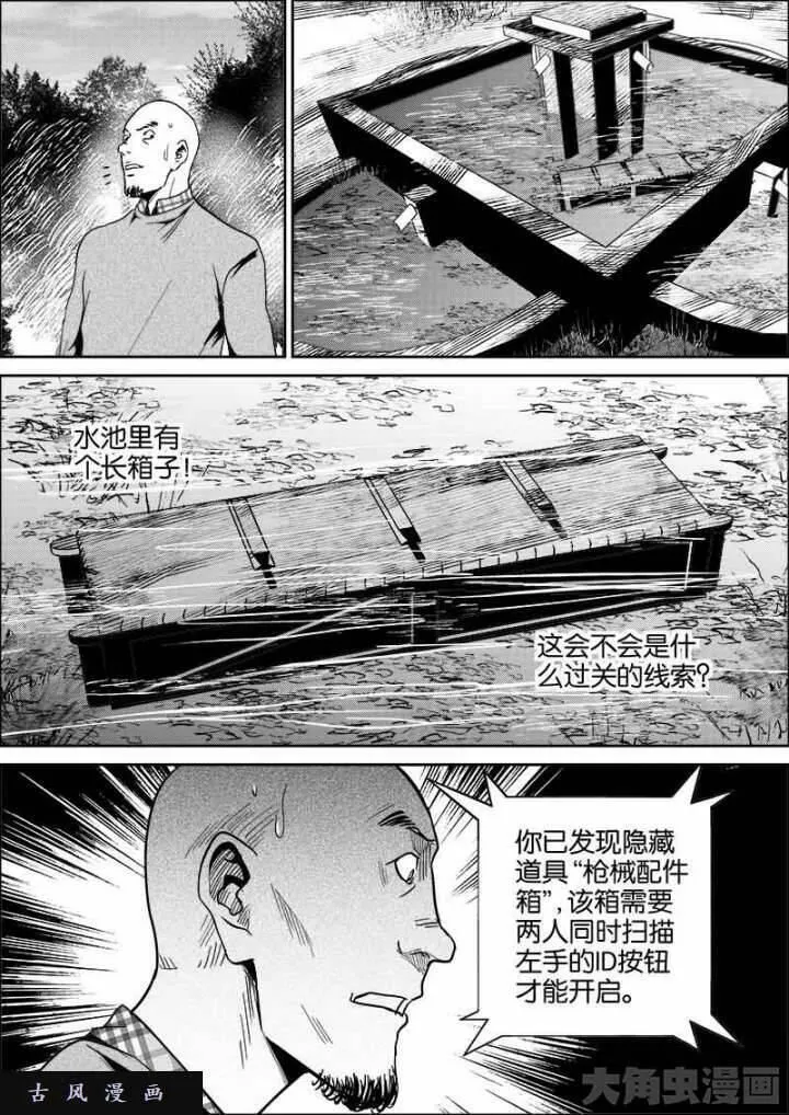 迷域行者漫画,第407话1图