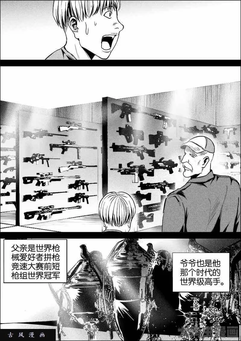 迷域行者漫画,第408话3图