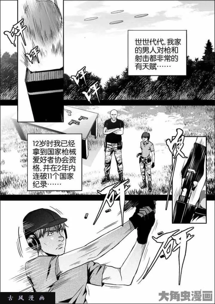 迷域行者漫画,第408话4图