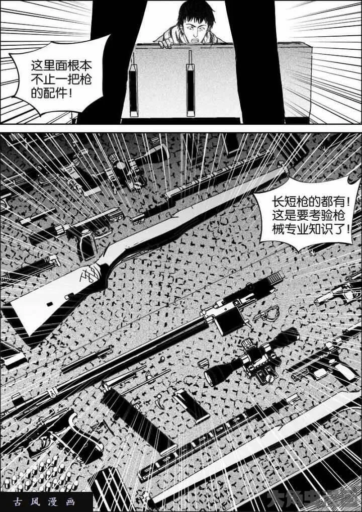 迷域行者漫画,第408话1图