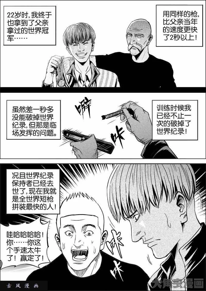 迷域行者漫画,第408话5图