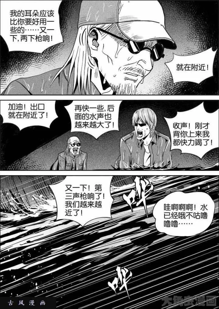 迷域行者漫画,第409话7图