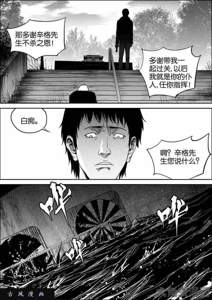 迷域行者漫画,第409话5图