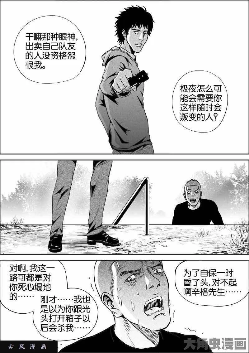 迷域行者漫画,第409话3图