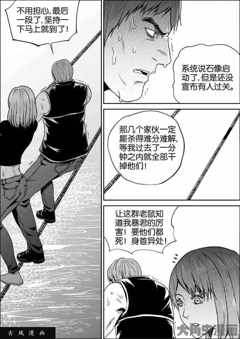 迷域行者漫画,第409话9图