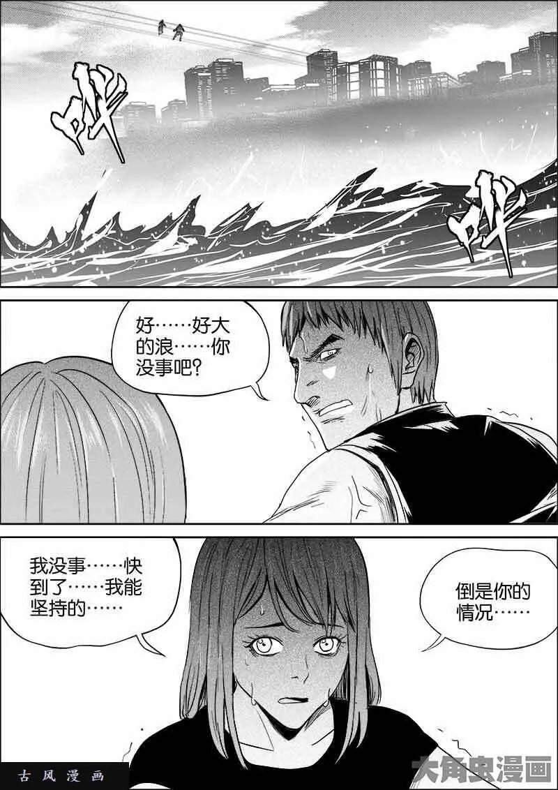 迷域行者漫画,第409话8图