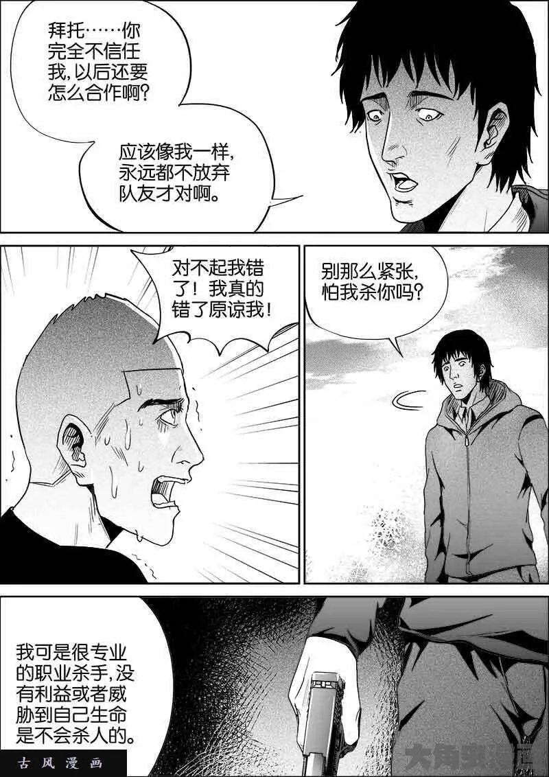 迷域行者漫画,第409话4图