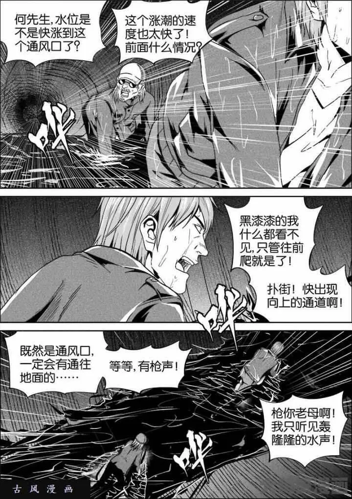 迷域行者漫画,第409话6图