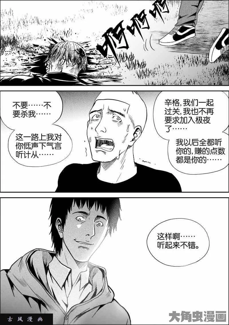 迷域行者漫画,第409话1图