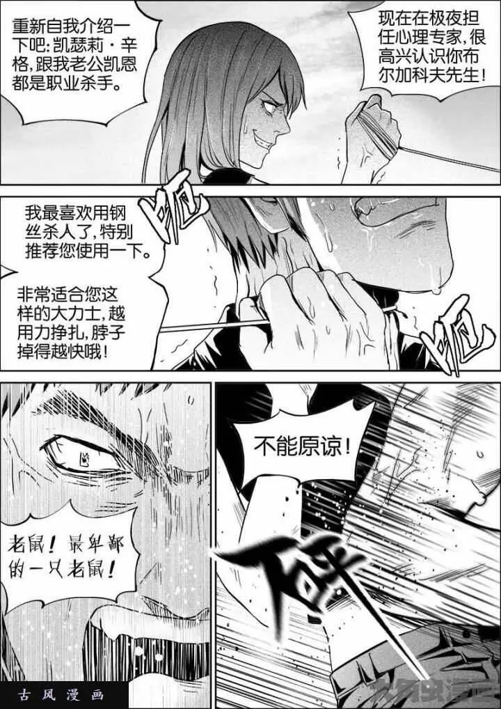 迷域行者漫画,第410话6图