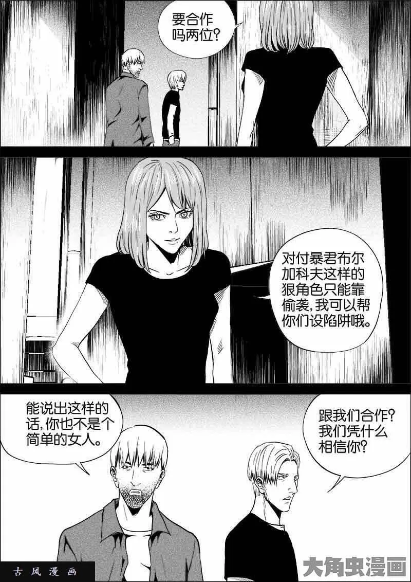 迷域行者漫画,第411话5图