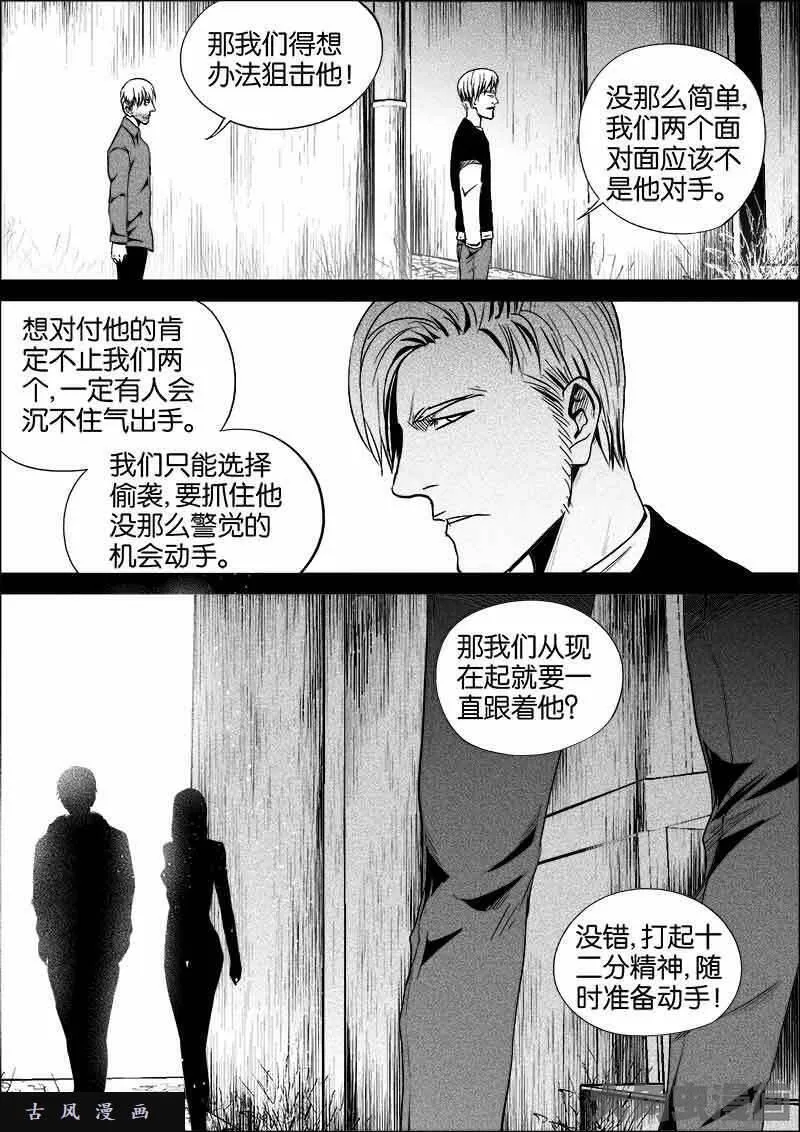 迷域行者漫画,第411话1图