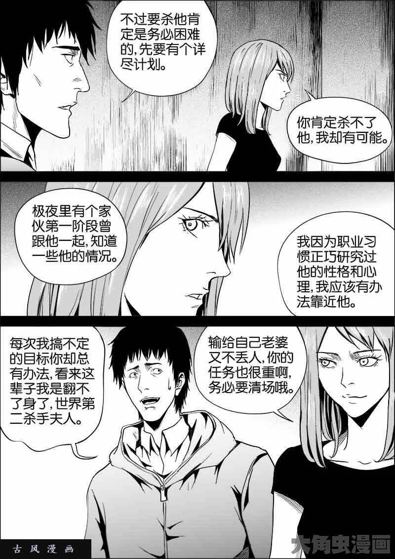 迷域行者漫画,第411话3图