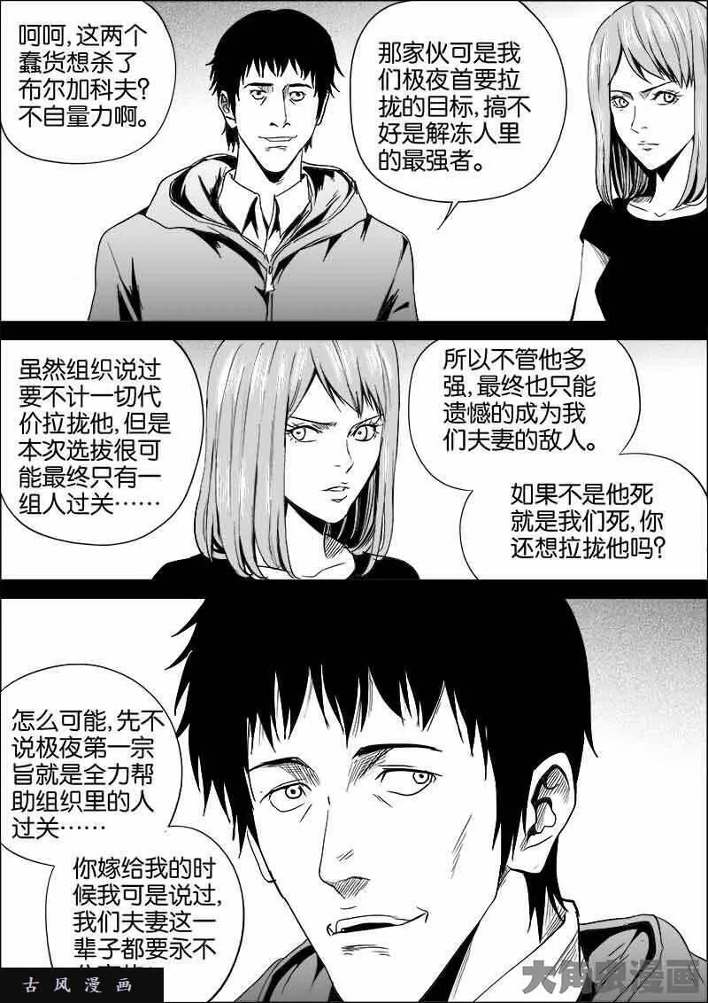 迷域行者漫画,第411话2图