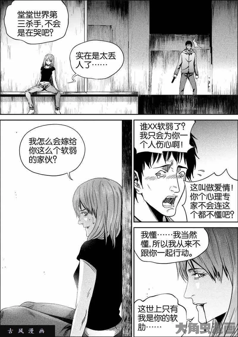 迷域行者漫画,第412话6图