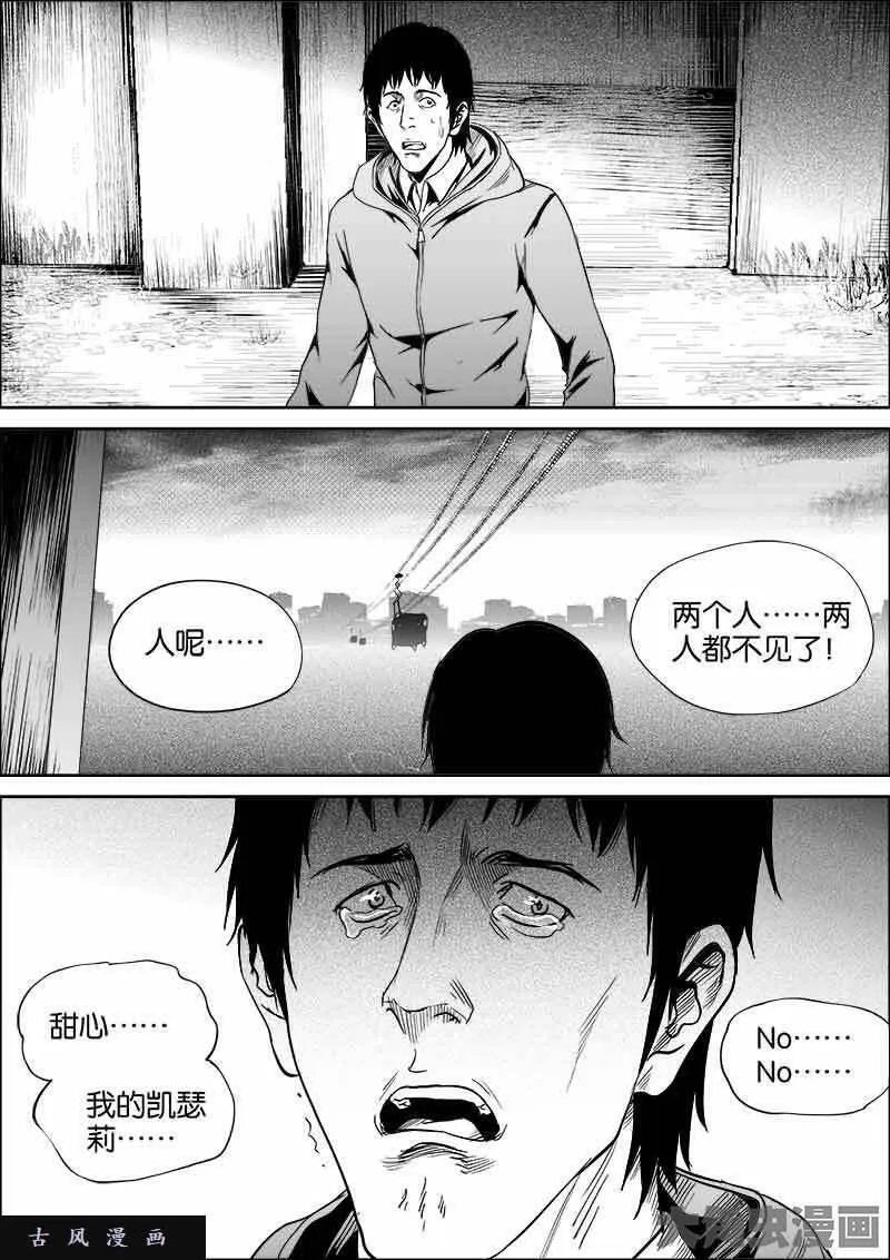 迷域行者漫画,第412话5图