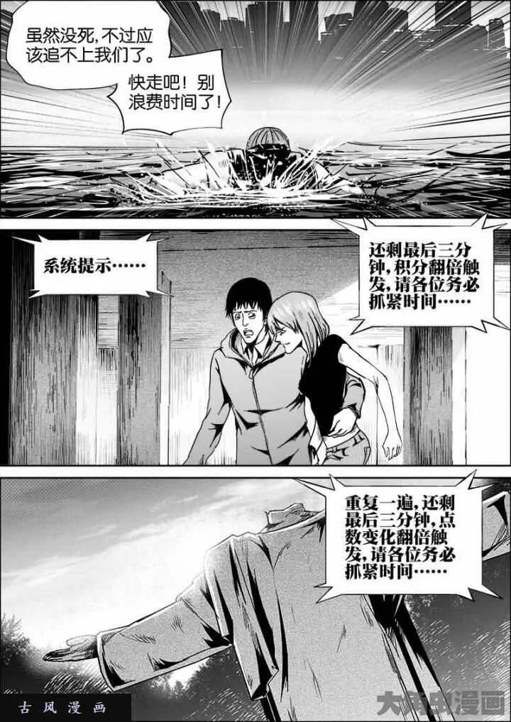 迷域行者漫画,第412话8图