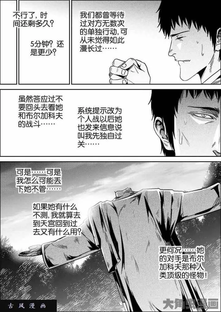 迷域行者漫画,第412话3图